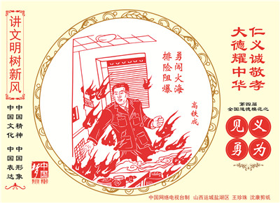 03、勇闯火海 排险阻爆 高铁成.jpg